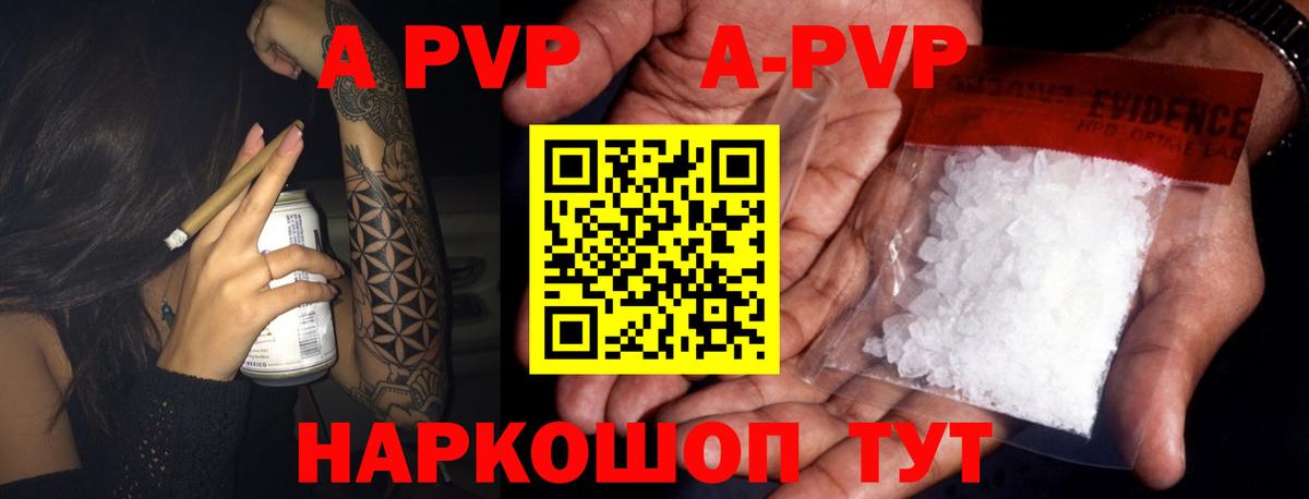 A-PVP кристаллы  Вход с VPN  Борисоглебск  A PVP кристаллы 