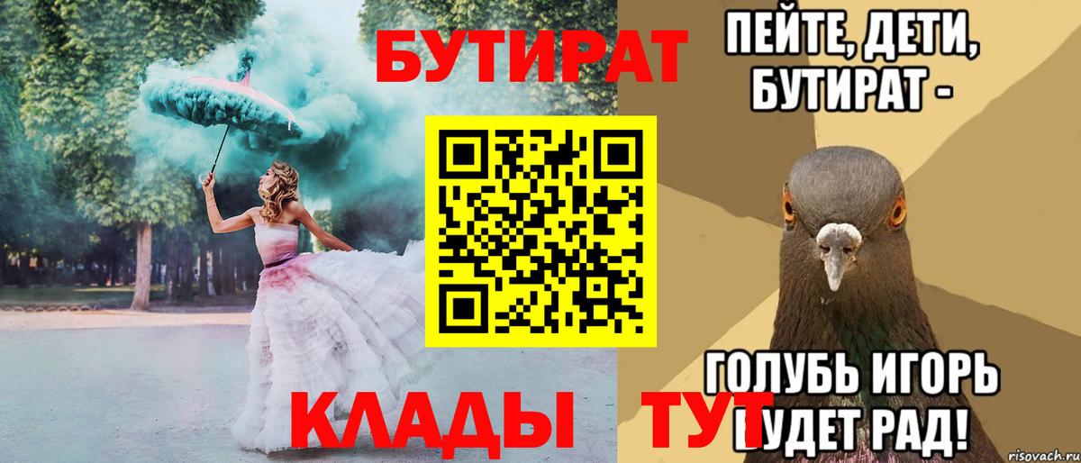 БУТИРАТ буратино  Вход с VPN  Борисоглебск 