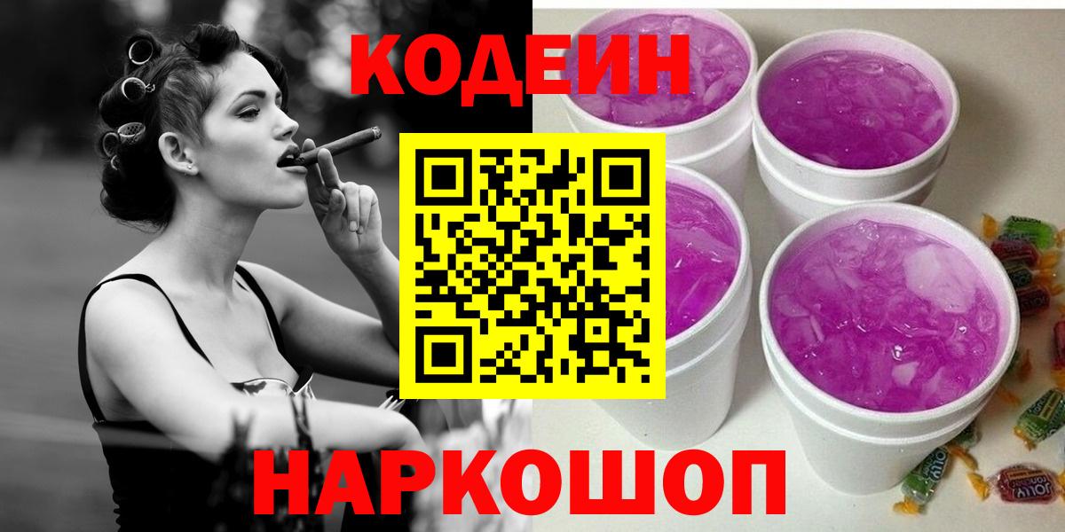 Борисоглебск  Кодеиновый сироп Lean напиток Lean (лин)  Вход с VPN 